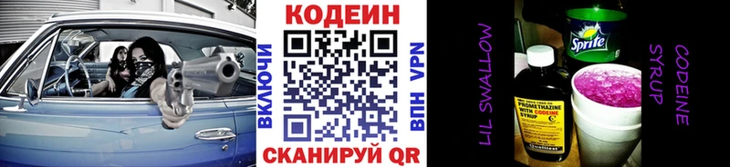 Codein напиток Lean (лин)  Уяр 